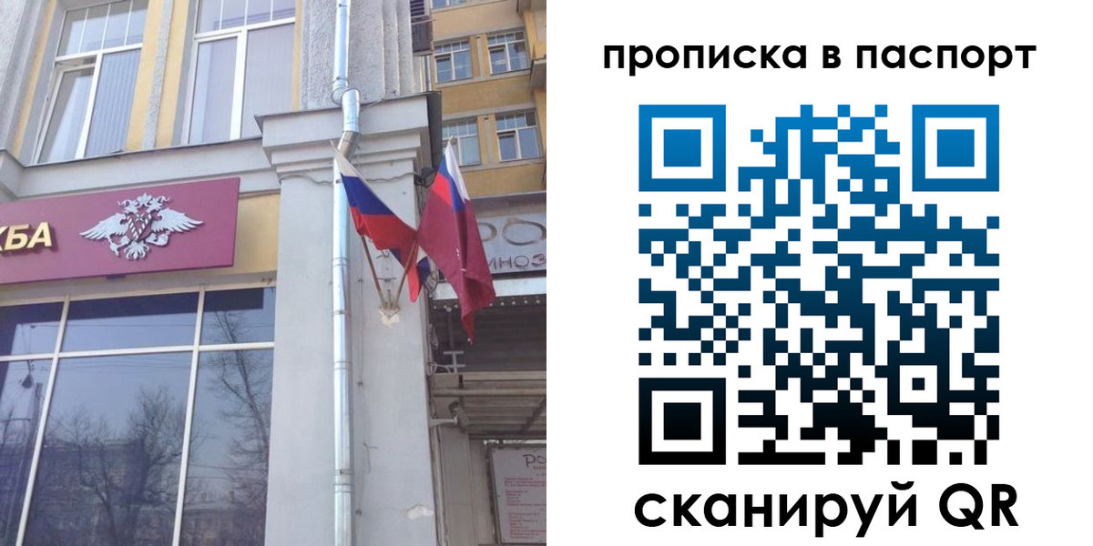 прописка для работы в Дубовке