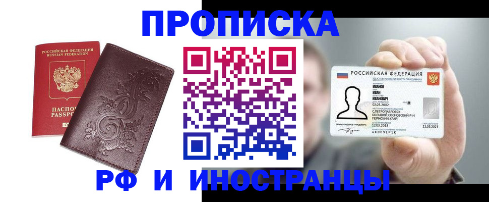 купить прописку в Дубовке